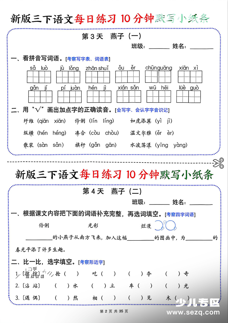 2026年春季新版三年级下册语文每日10分钟默写小纸条（含答案） - 文档资源第2张