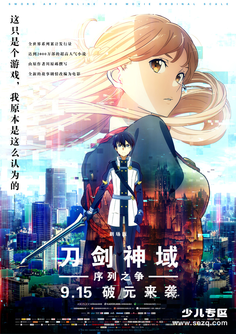 刀剑神域：序列之争 - 电影资源画廊第1张