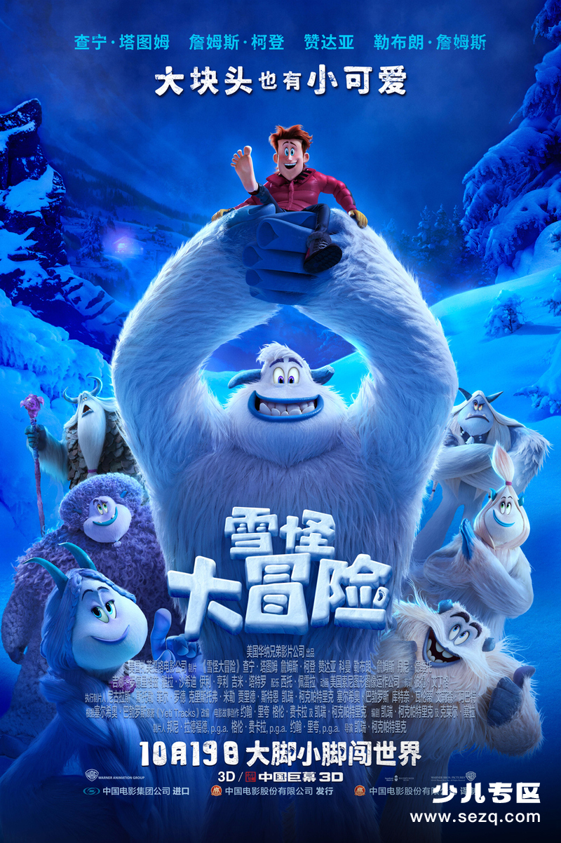 雪怪大冒险 - 电影资源画廊第1张