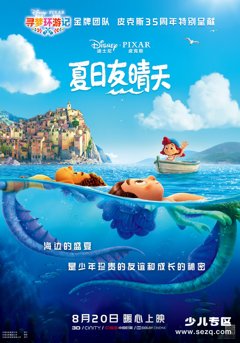 夏日友晴天 - 电影资源画廊第1张