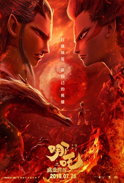 国产动画电影《哪吒之魔童降世 NeZha》国语中字 MP4下载 - 少儿专区