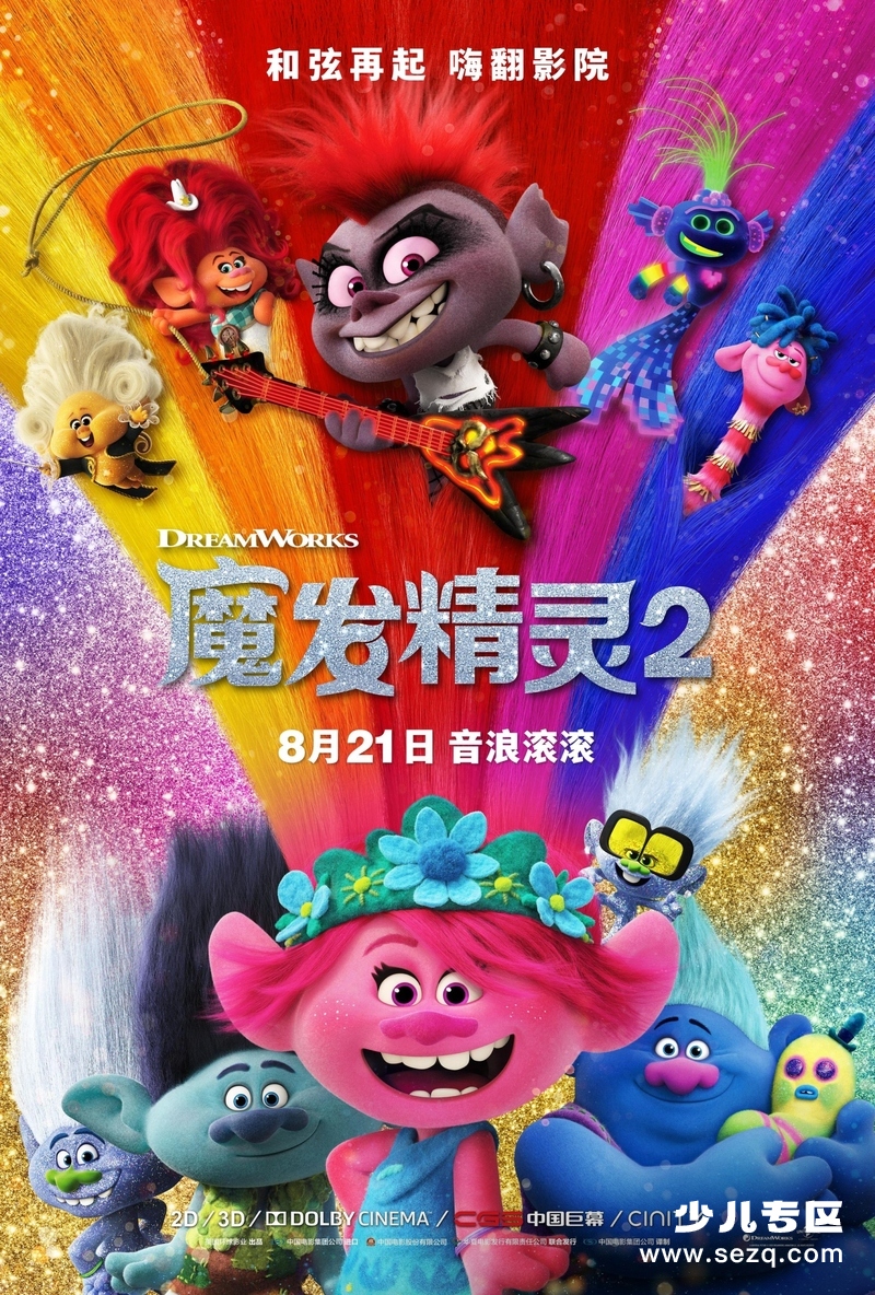 魔发精灵2：世界之旅 - 电影资源画廊第1张