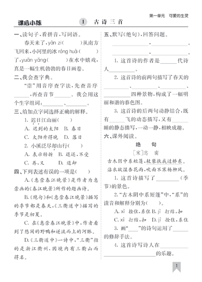 2026年三年级下册语文同步课后练习（含答案）（40页） - 少儿专区