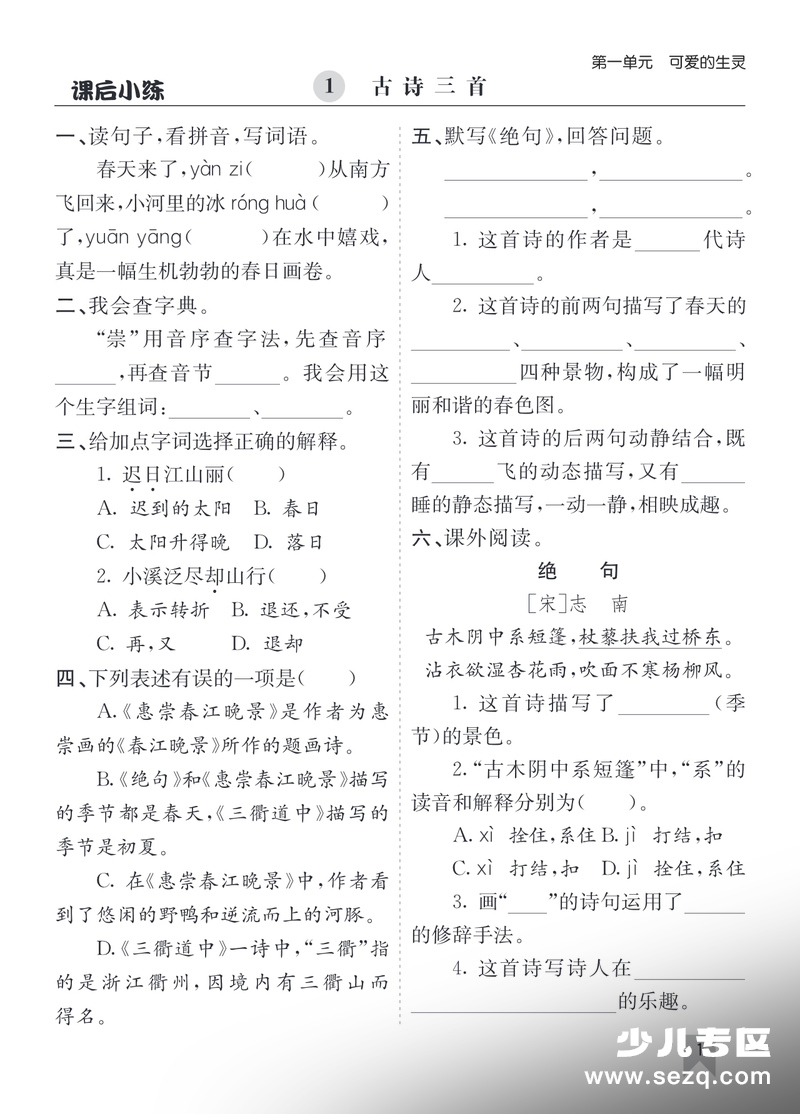 2026年三年级下册语文同步课后练习（含答案） - 文档资源第1张