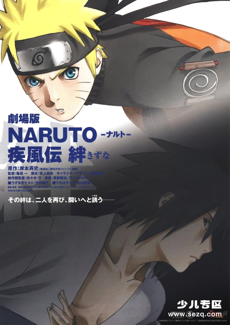 火影忍者疾风传剧场版：羁绊 - 电影资源画廊第1张