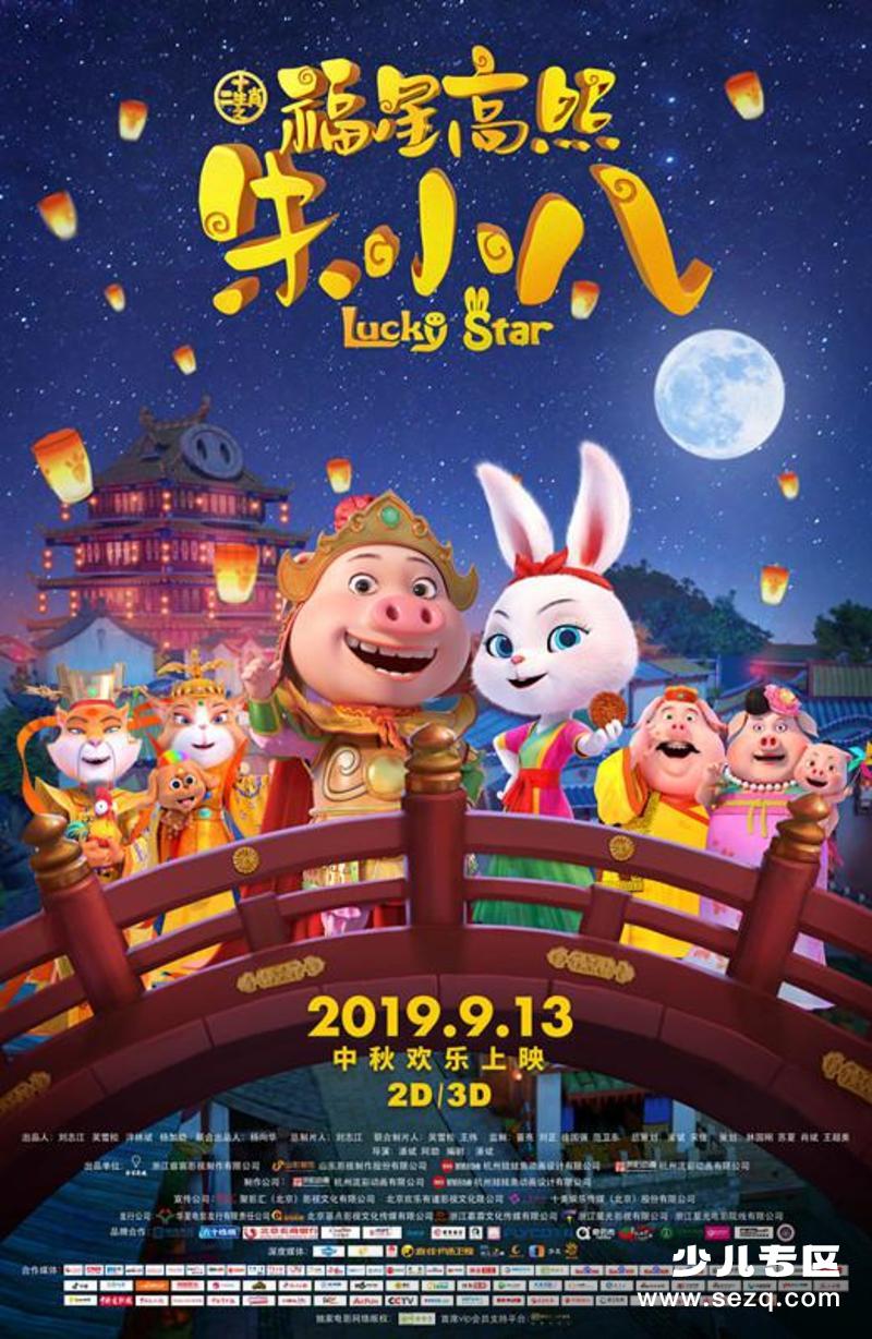 福星高照朱小八 - 电影资源画廊第1张