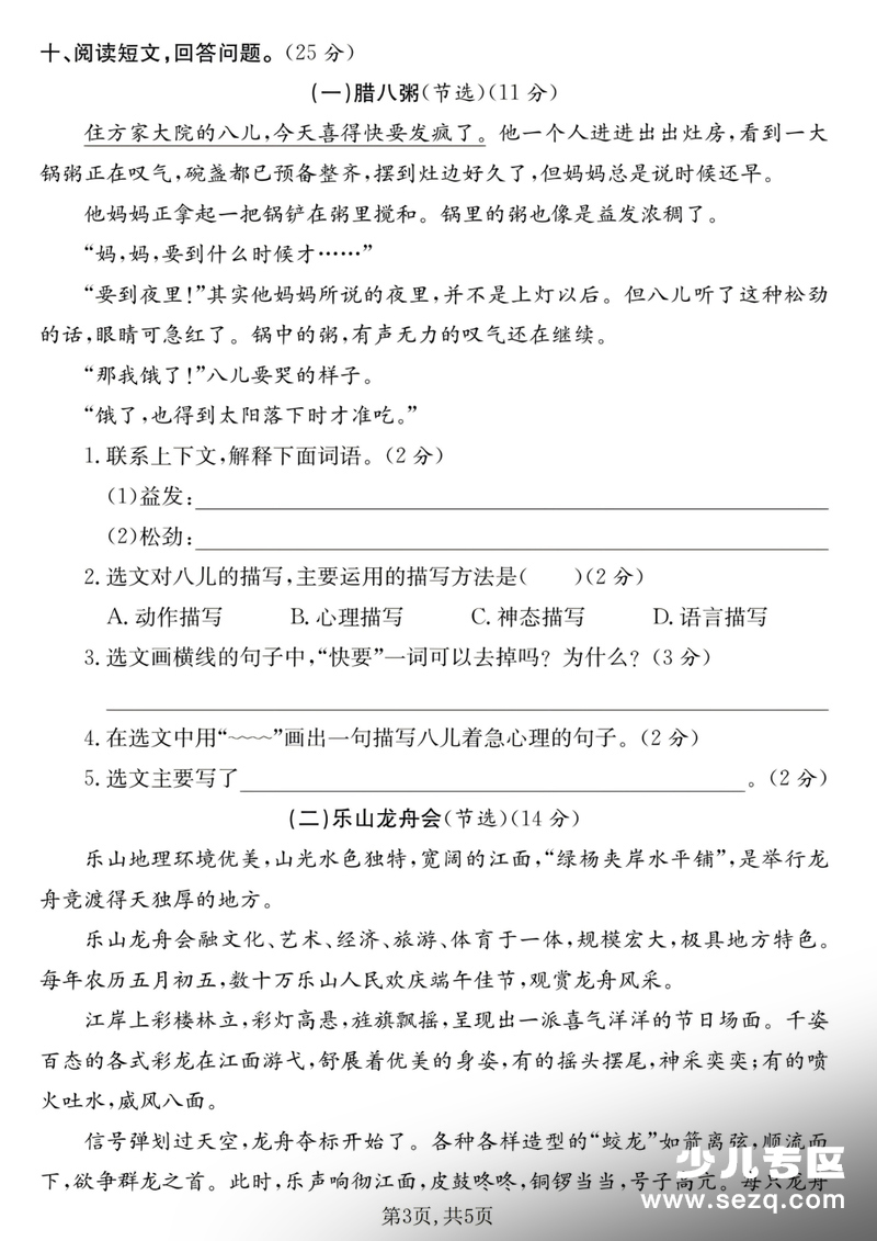 2026年六年级下册语文第一单元达标测试卷（含答案） - 文档资源第3张