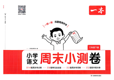 2026年春季新版三年级下册语文周末小测测试卷（含答案）（64页） - 少儿专区