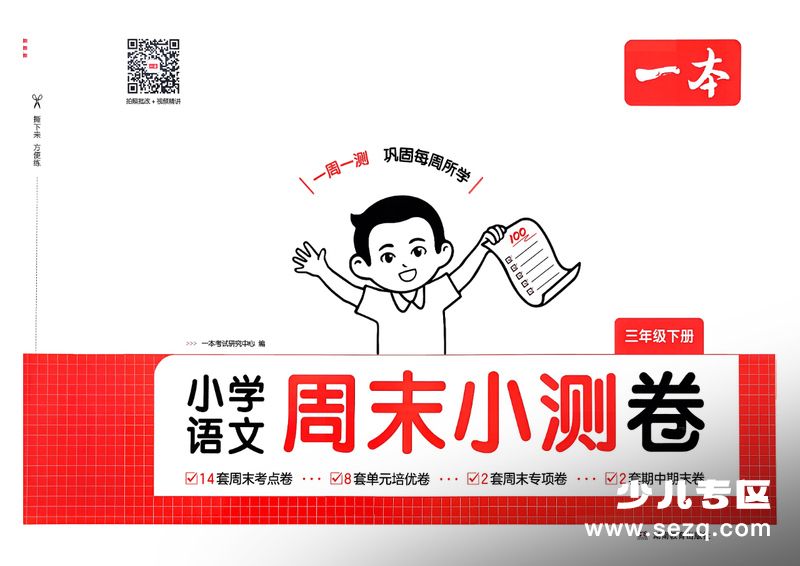 2026年春季新版三年级下册语文周末小测测试卷（含答案） - 文档资源第1张