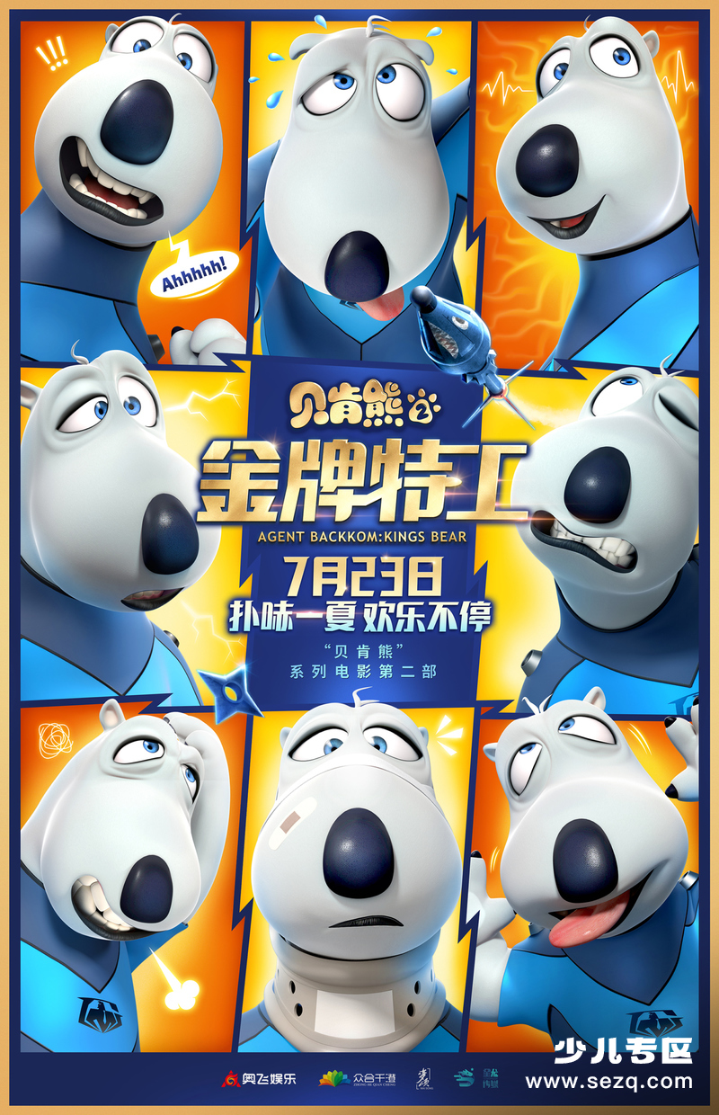 贝肯熊2：金牌特工 - 电影资源画廊第1张