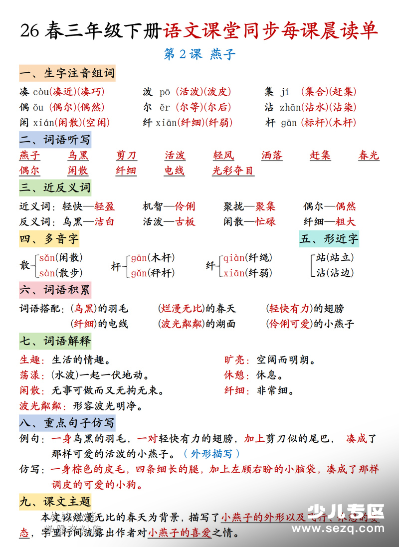2026年三年级下册语文课堂同步每课晨读单（1-4单元） - 文档资源第2张