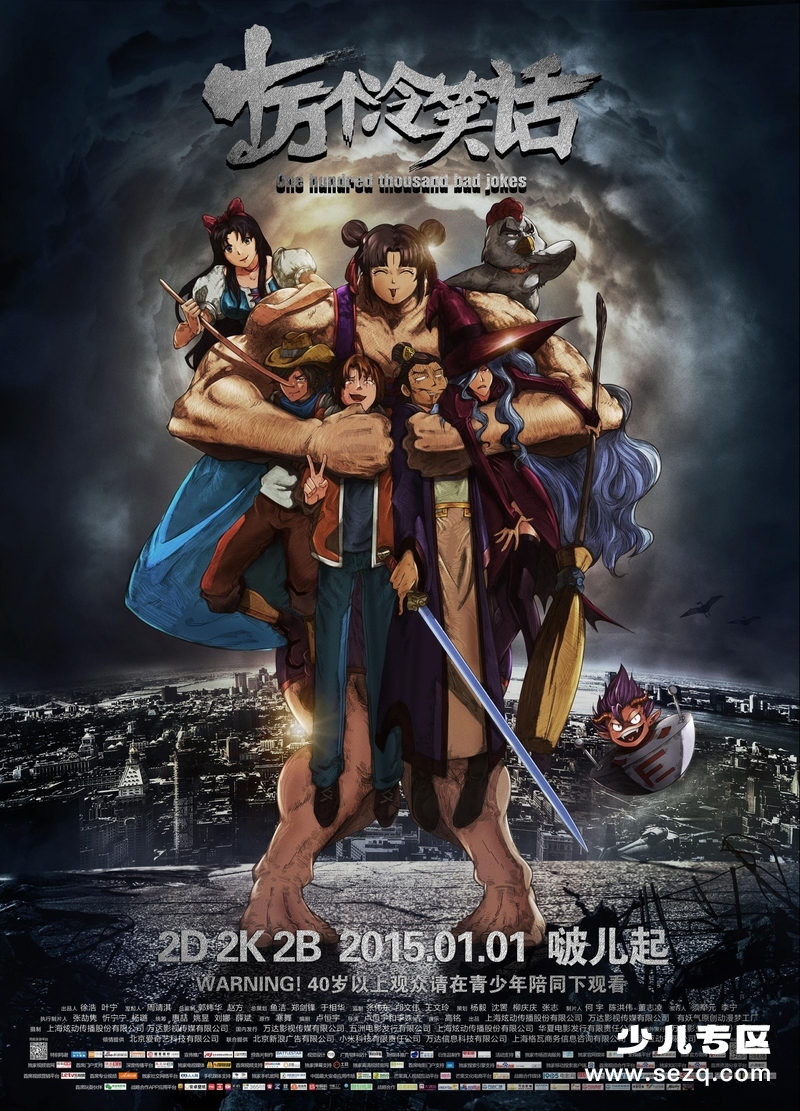 十万个冷笑话 - 电影资源画廊第1张