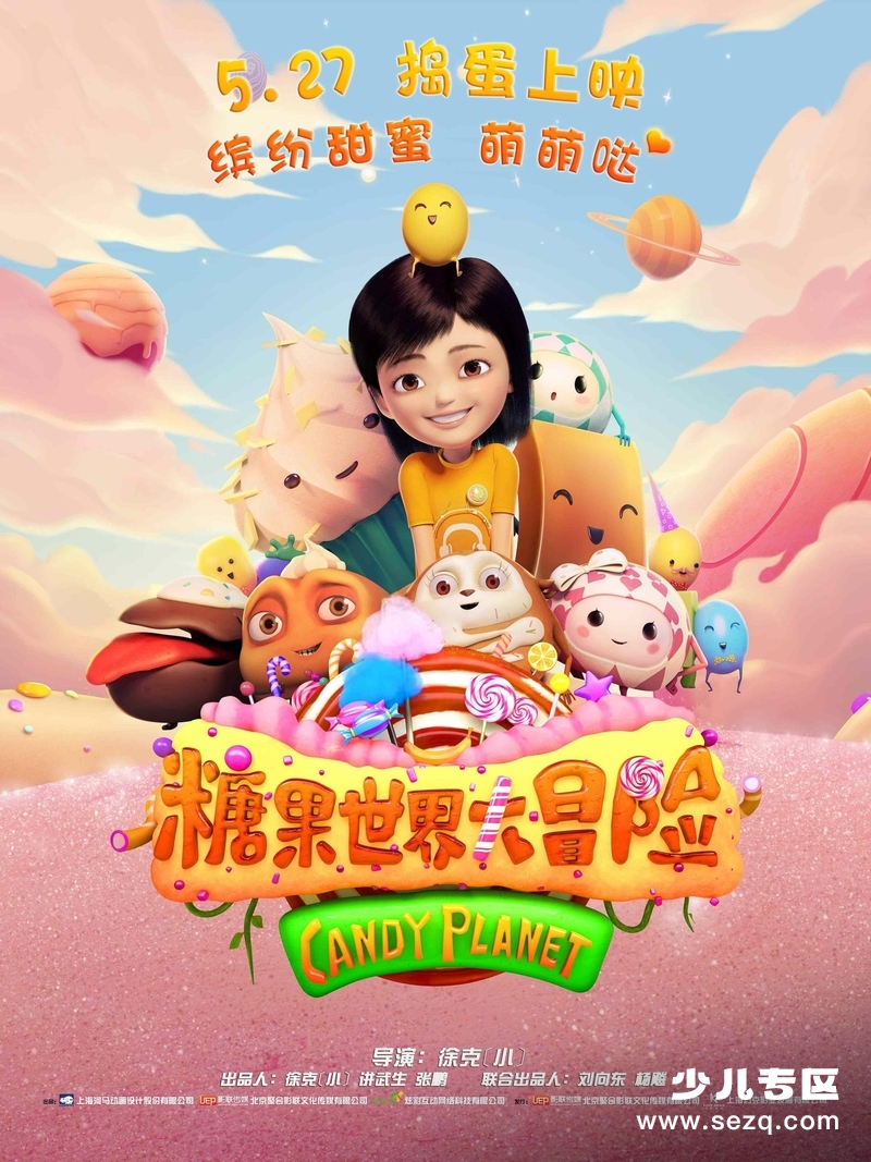 糖果世界大冒险 - 电影资源画廊第1张