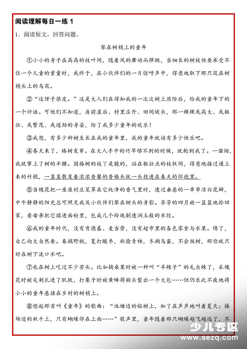 四年级下册语文阅读理解常考题型每日一练（含答案） - 文档资源第2张