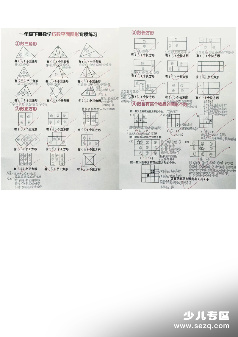 2026年一年级下册数学认识图形专项合集练习（含答案） - 文档资源第3张
