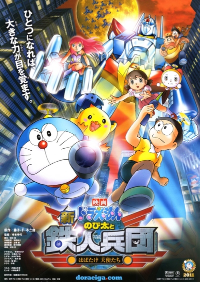 日本动画电影《哆啦A梦：新·大雄与铁人兵团 Doraemon:NobitaandtheNewSteelTroops:AngelWings》日语中字 MKV下载 - 少儿专区
