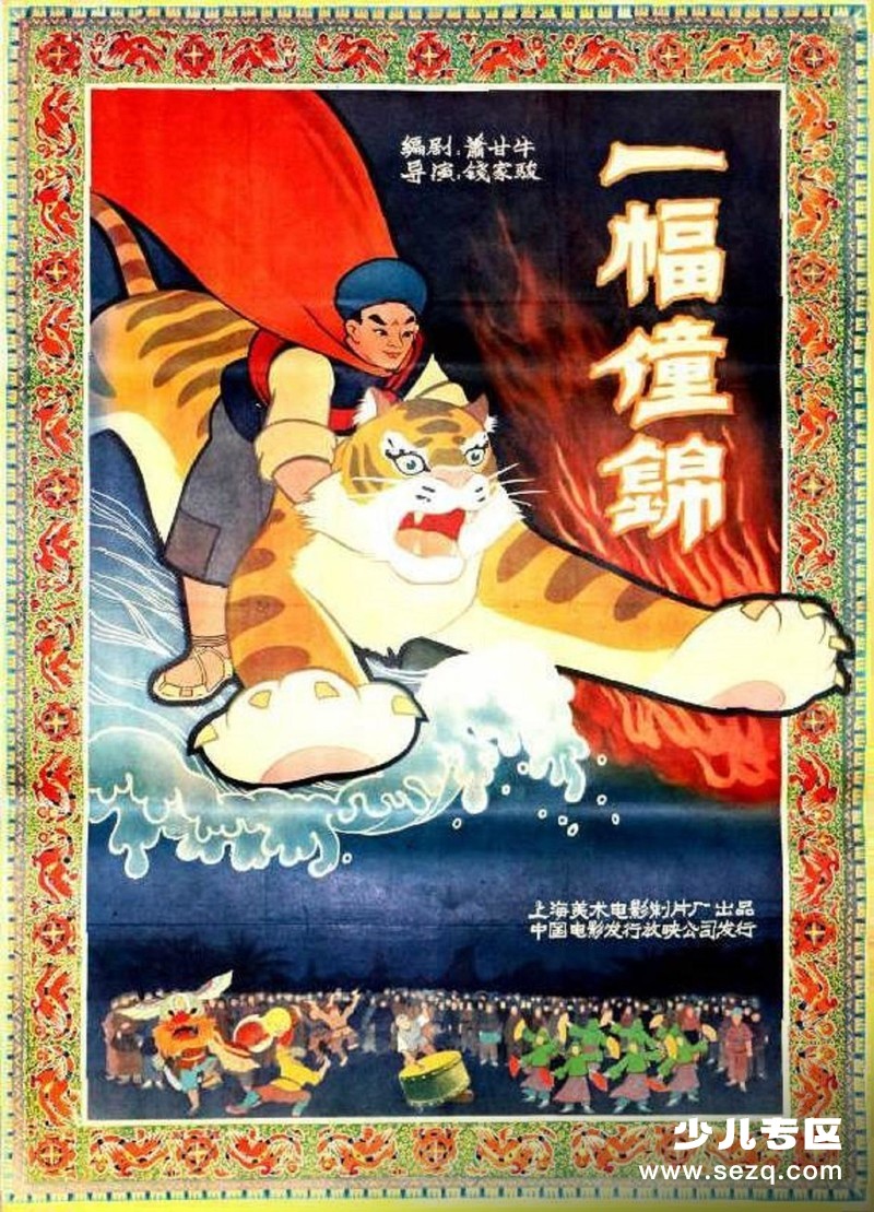 一幅僮锦 - 电影资源画廊第1张