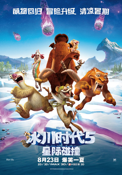 好莱坞动画电影《冰川时代5：星际碰撞 Ice Age: Collision Course》国粤英三语中字 MP4下载 - 少儿专区