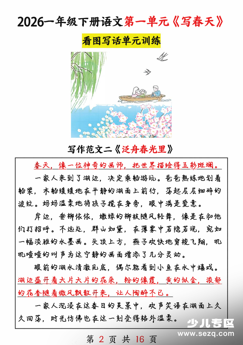 2026年一年级下册语文1-8单元看图写话范文16篇 - 文档资源第3张