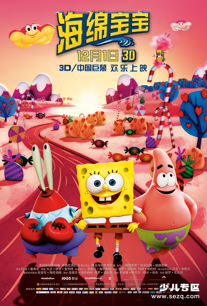 海绵宝宝历险记:海绵出水 - 电影资源画廊第1张