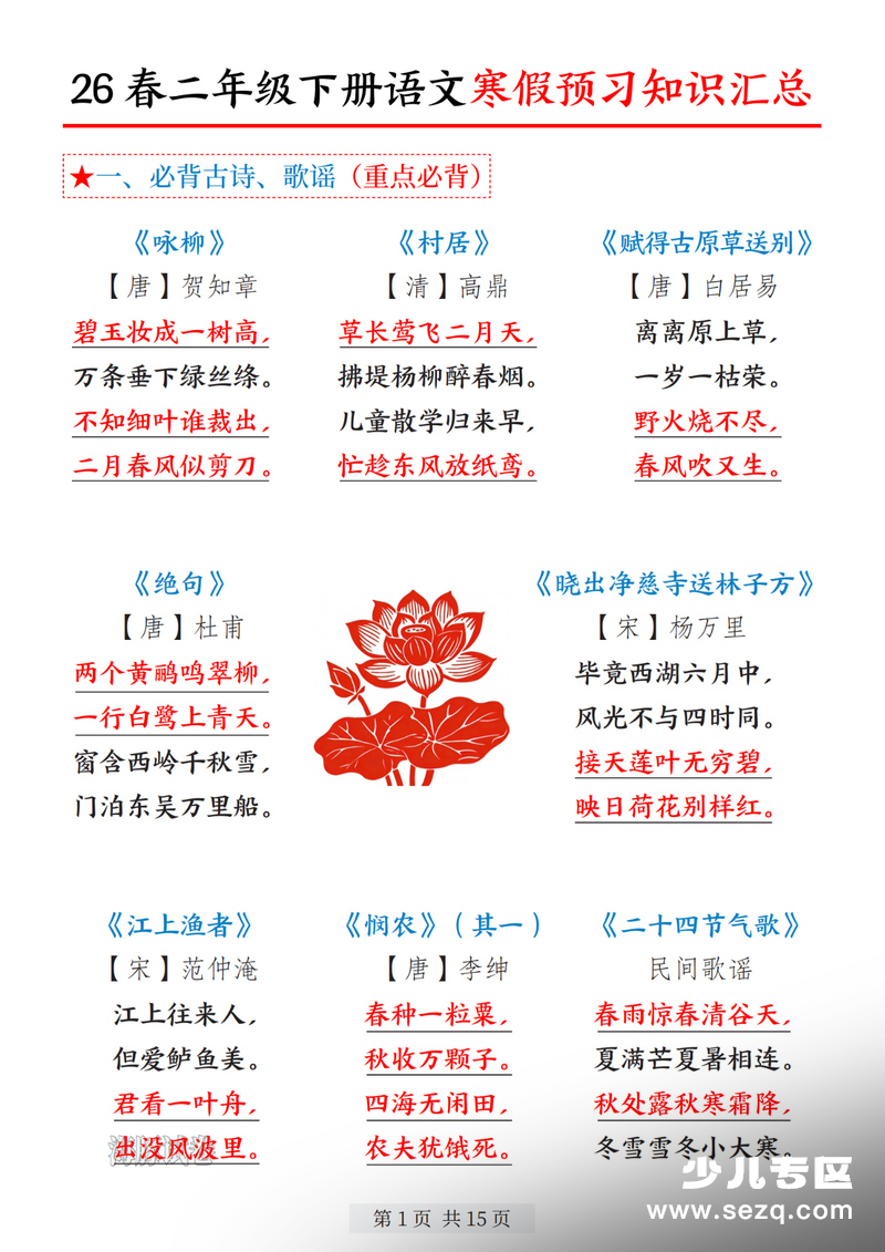 2026年新版二年级下册语文寒假预习知识汇总 - 文档资源第1张