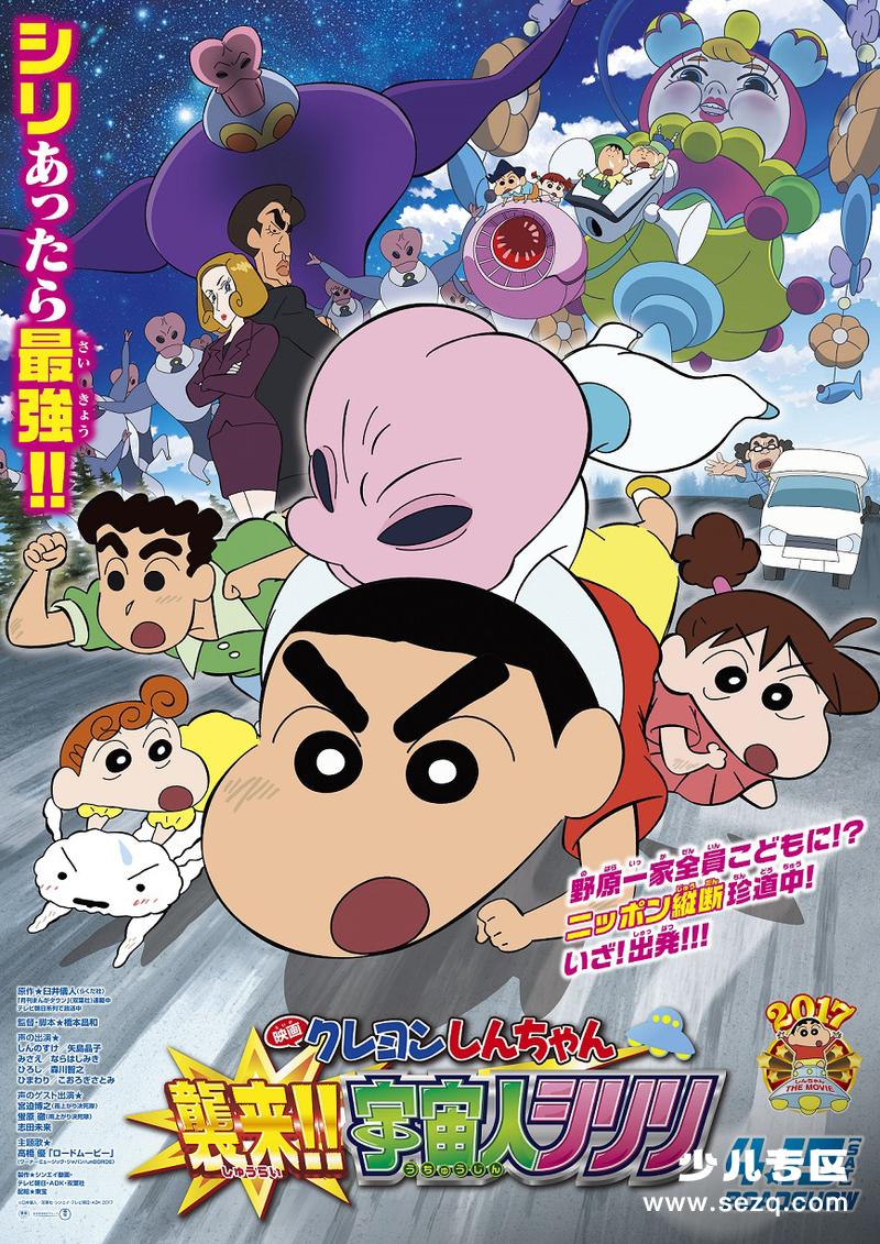 蜡笔小新：宇宙人Pi力来袭！！ - 电影资源画廊第1张