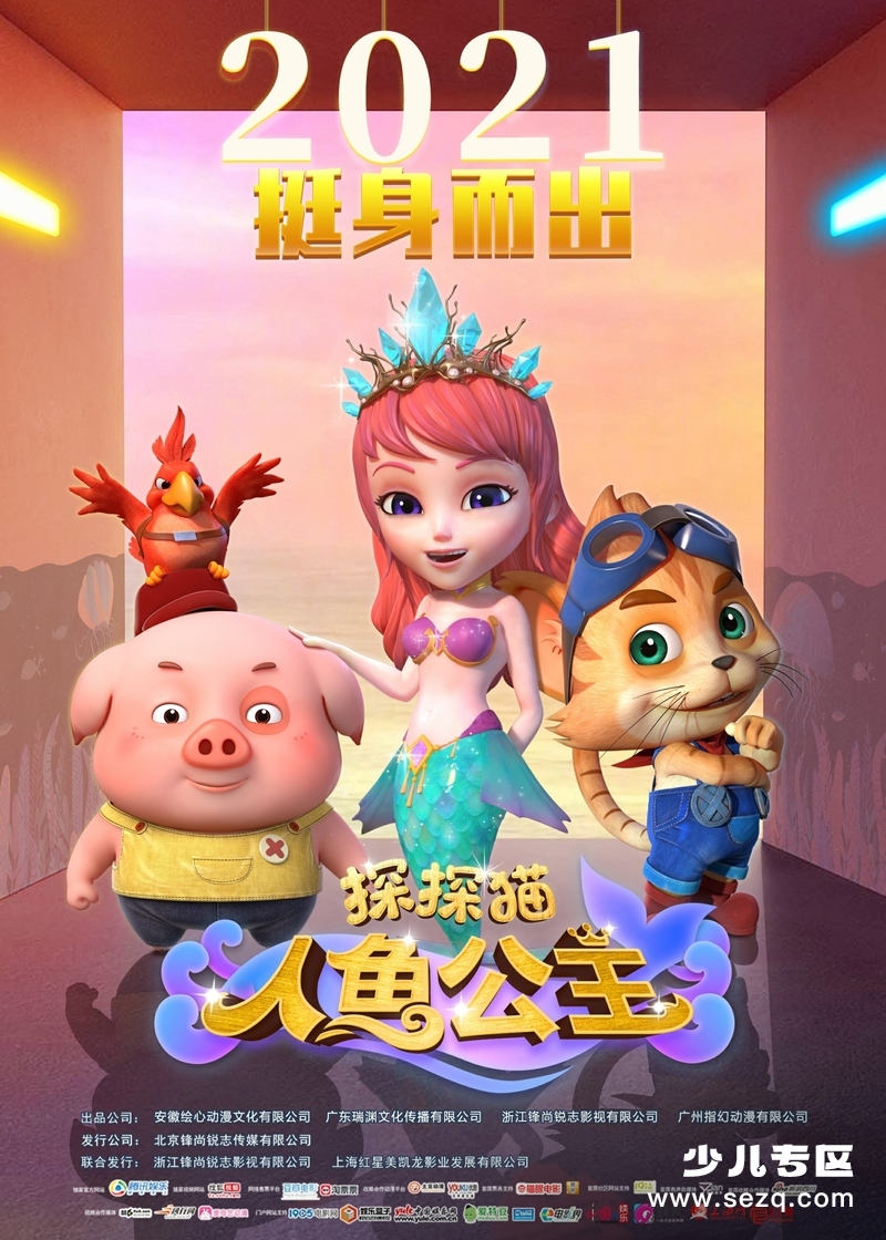 探探猫人鱼公主 - 电影资源画廊第1张