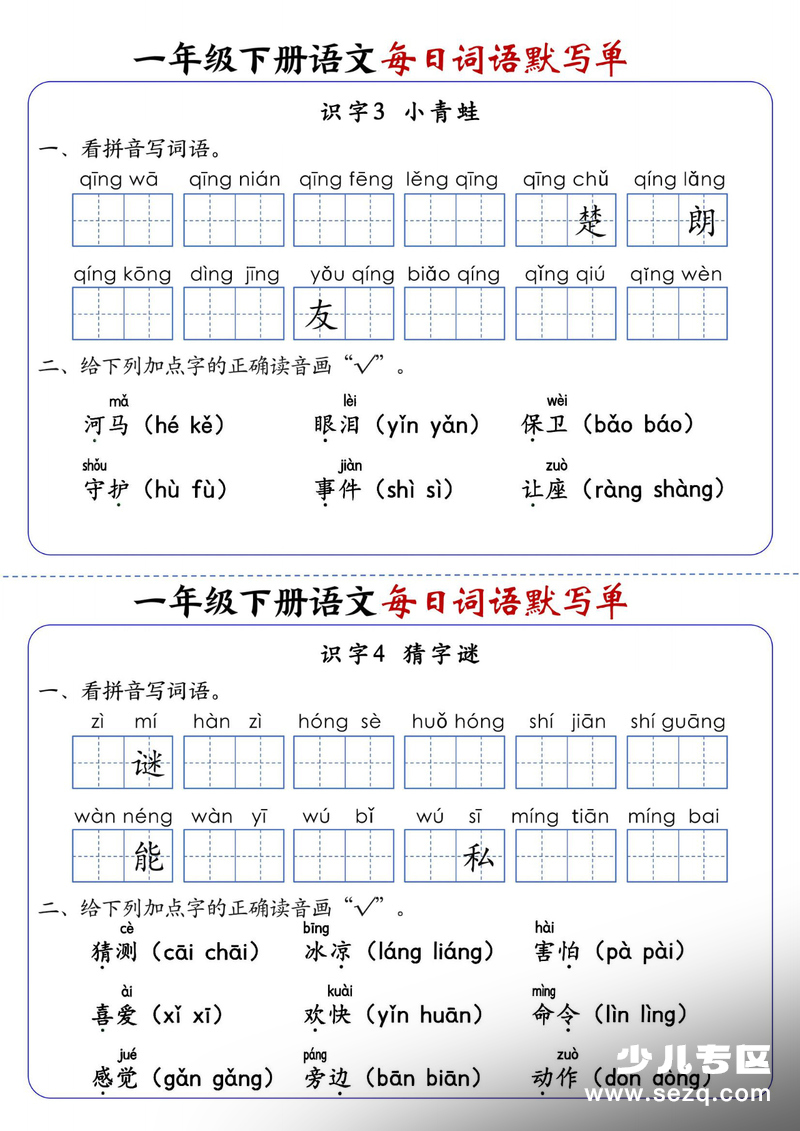 2026年一年级下册语文每日词语默写单（含答案） - 文档资源第2张