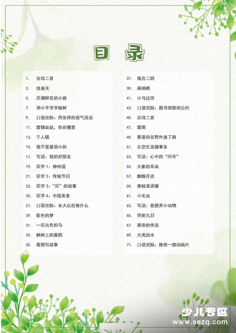 2026年二年级下册语文看图写话练习版 - 文档资源第2张