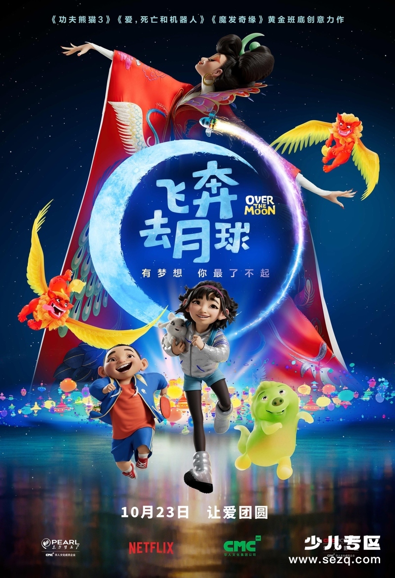 飞奔去月球 - 电影资源画廊第1张