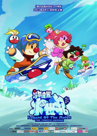国产动画电影《摩尔庄园冰世纪 Legend of the Moles-The Frozen Horror》国语版 MP4下载 - 少儿专区