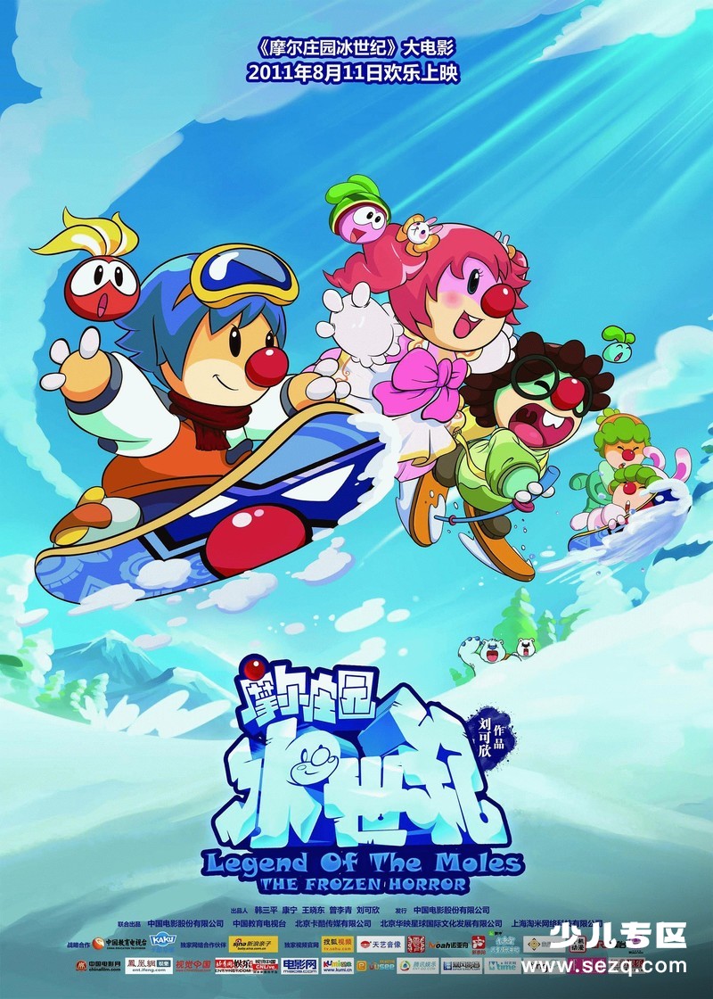 摩尔庄园冰世纪 - 电影资源画廊第1张