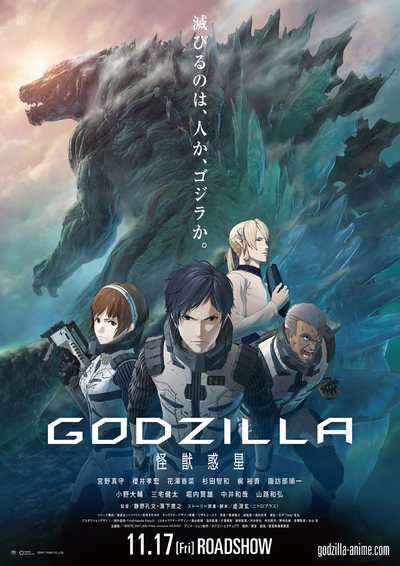 日本动画电影《哥斯拉:怪兽行星 Godzilla:PlanetoftheMonsters》国日双语 MP4下载 - 少儿专区