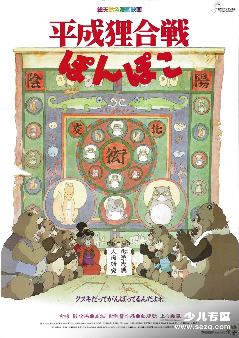 平成狸合战 - 电影资源画廊第1张