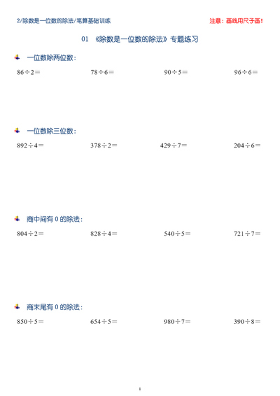 三年级下册数学除数是一位数的除法专项练习（20页） - 少儿专区
