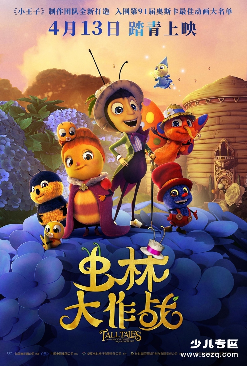 虫林大作战 - 电影资源画廊第1张