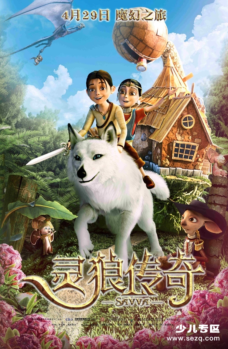 灵狼传奇 - 电影资源画廊第1张