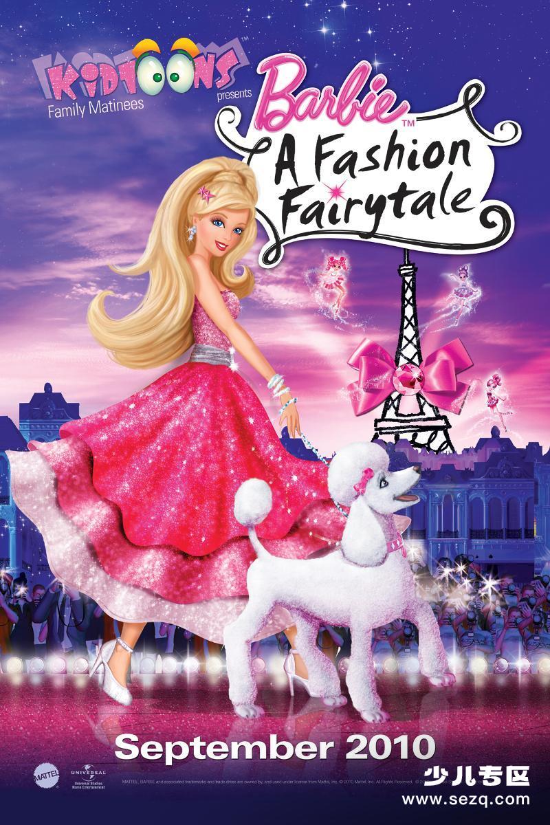 芭比之时尚童话 - 电影资源画廊第1张