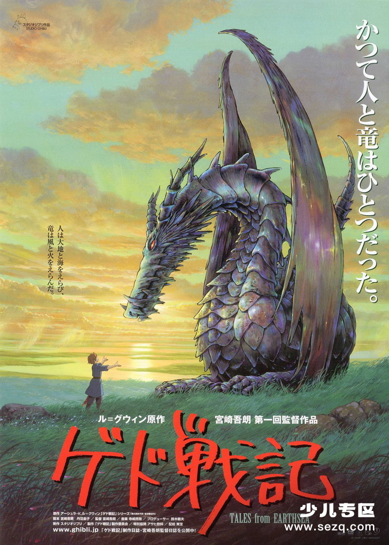 地海传说 - 电影资源画廊第1张