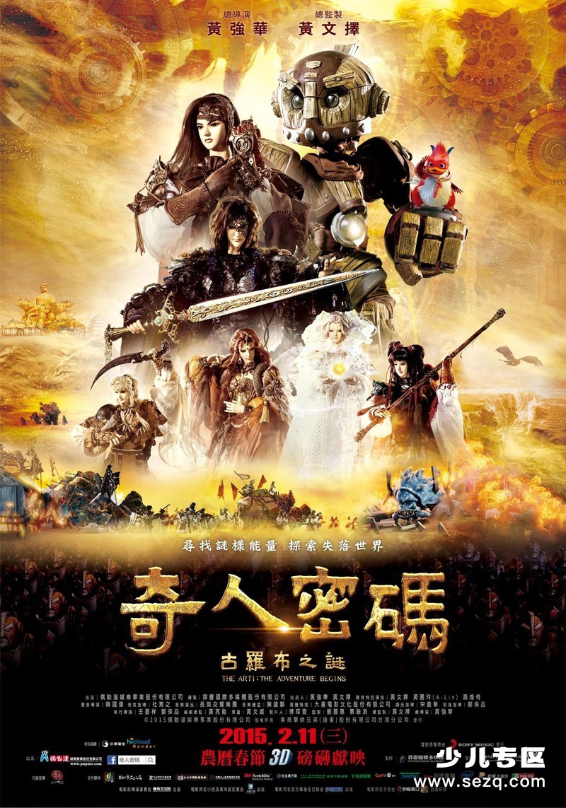 奇人密码：古罗布之谜 - 电影资源画廊第1张