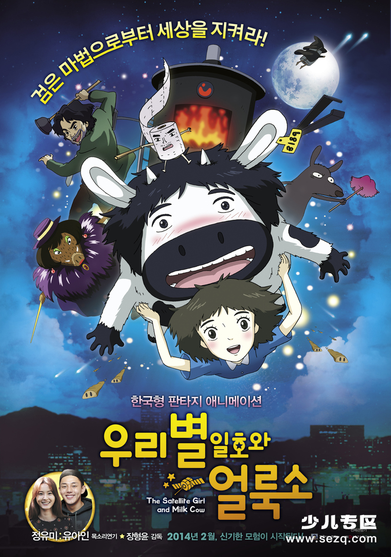 卫星女孩和奶牛 - 电影资源画廊第1张