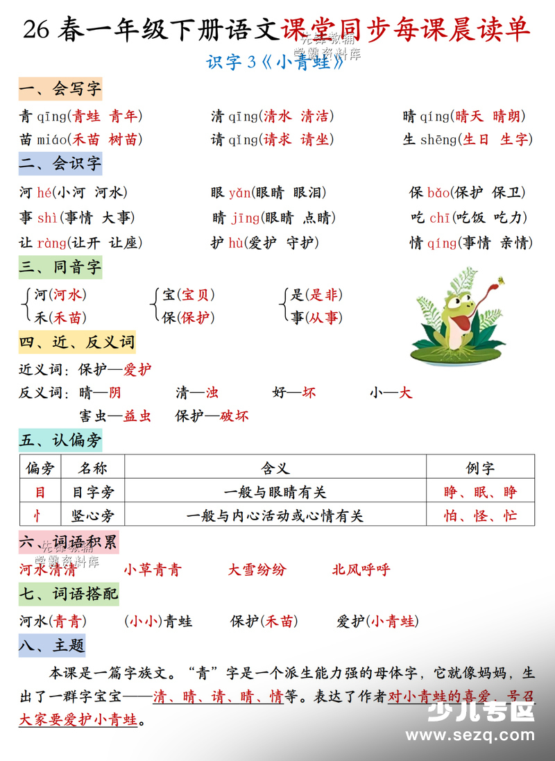 2026年春季一年级下册语文1-4单元课堂同步每课晨读单 - 文档资源第3张