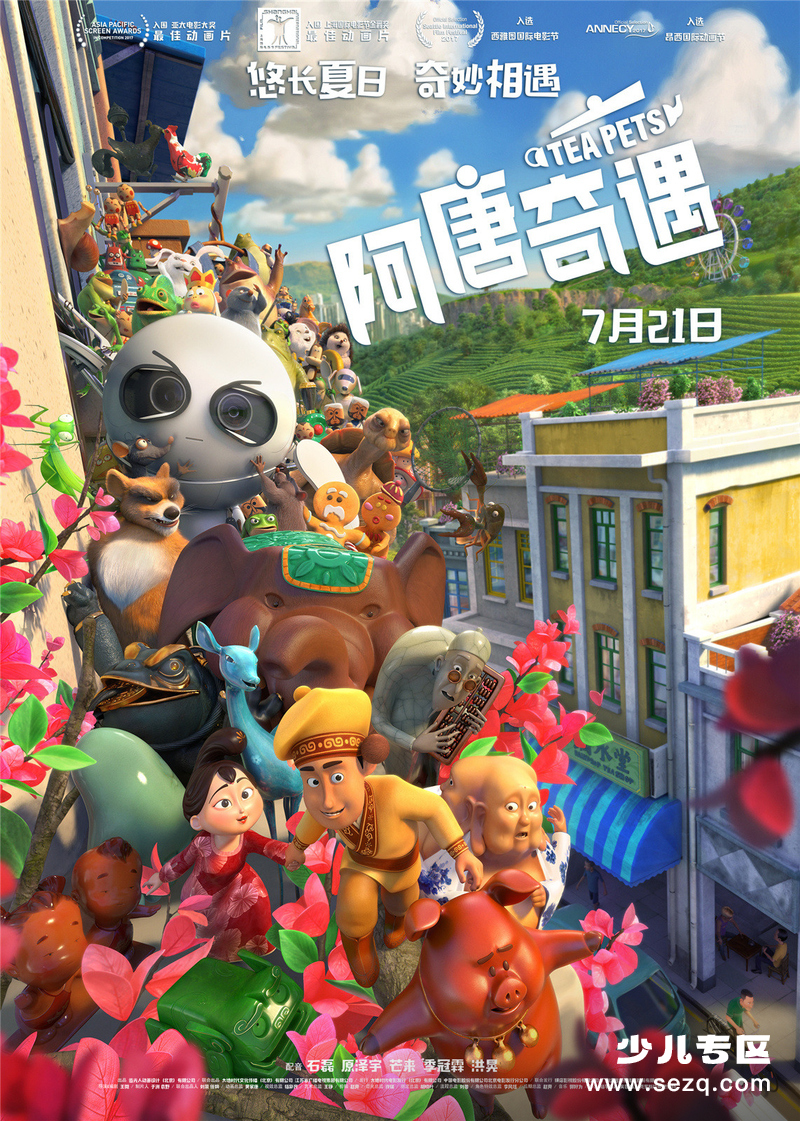 阿唐奇遇 - 电影资源画廊第1张