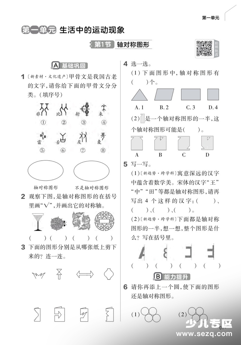 2026年春季三年级下册数学同步练习（含答案） - 文档资源第1张