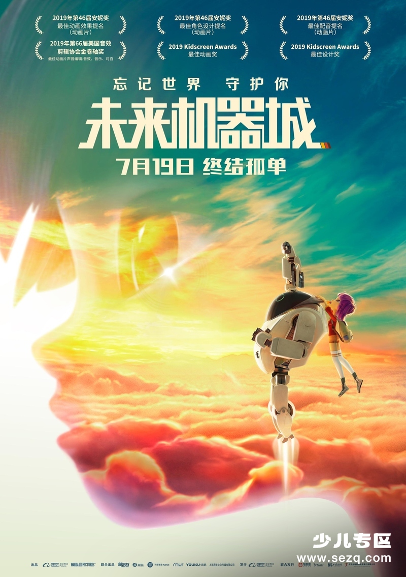 未来机器城 - 电影资源画廊第1张