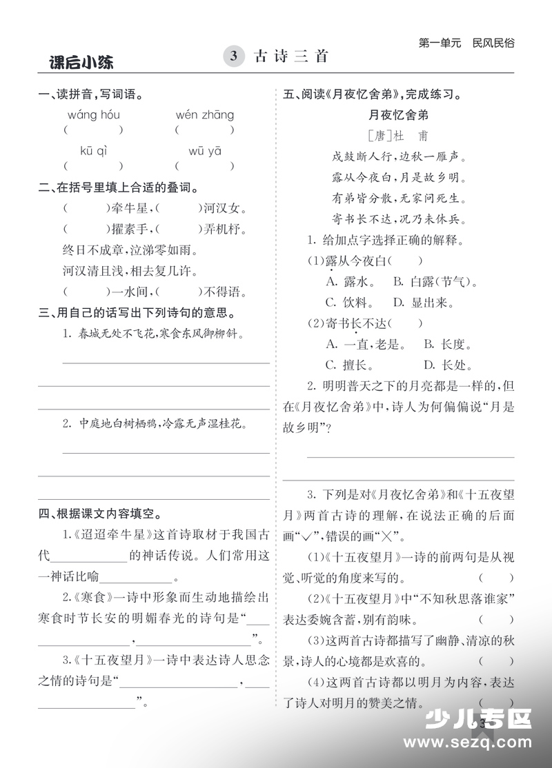 2026年春季六年级下册语文同步课后练习（含答案） - 文档资源第3张