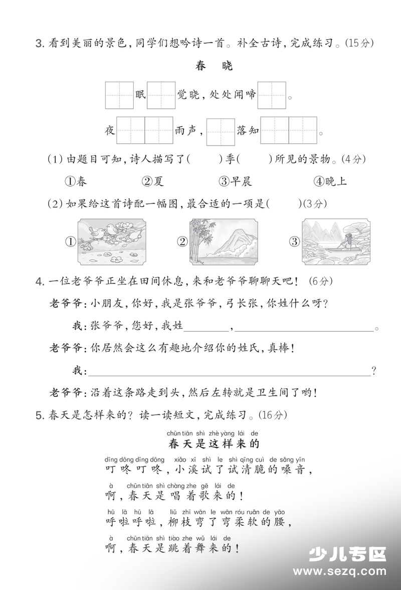 2026年一年级下册语文第一单元主题情境卷（含答案） - 文档资源第3张