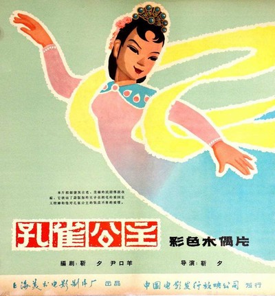 国产动画电影《孔雀公主 Peacock Princess》国语版 MP4下载 - 少儿专区