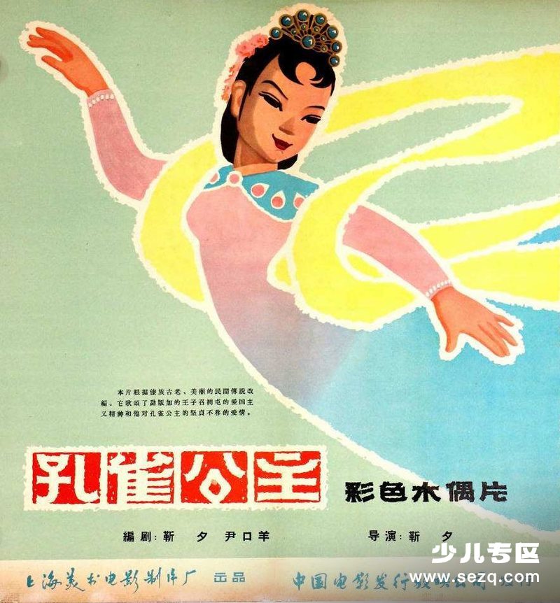 孔雀公主 - 电影资源画廊第1张