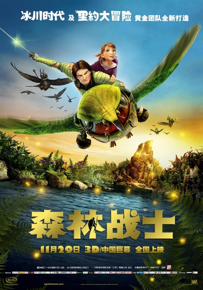 梦工厂动画电影《森林战士 Epic》国粤英三语中英双字 MKV下载 - 少儿专区